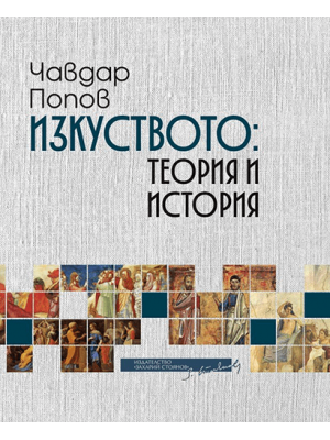 The Art: Theory and History